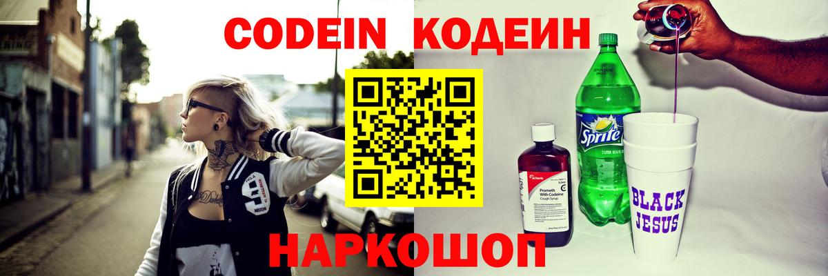где можно купить наркотик  Кодеиновый сироп Lean напиток Lean (лин)  Ачинск  Вход с VPN  Codein Purple Drank 