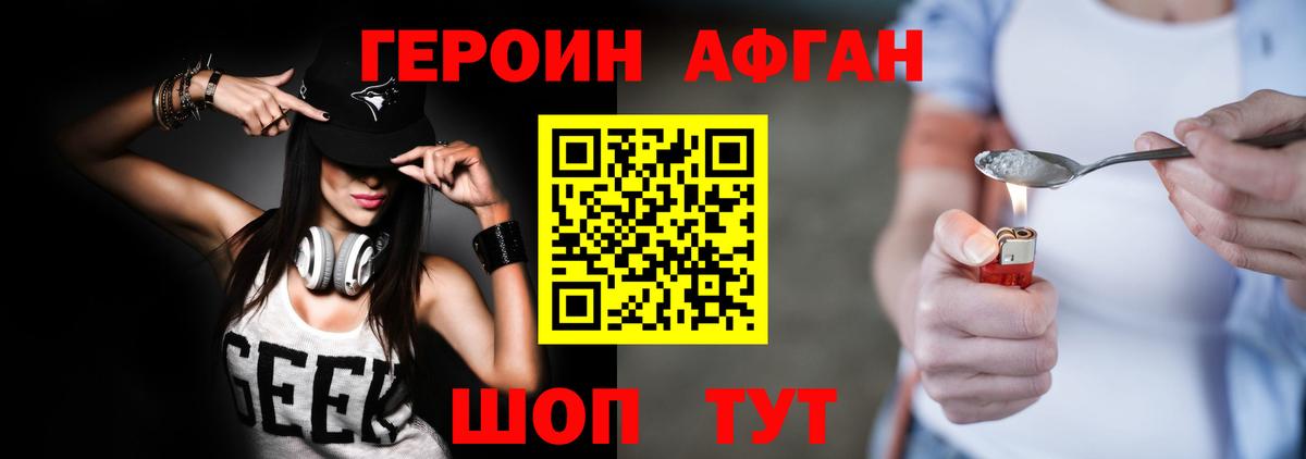 Героин герыч Ачинск