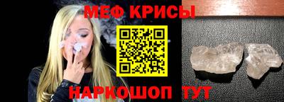 мяу мяу кристалл Ангарск