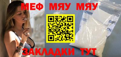 мяу мяу кристалл Ангарск