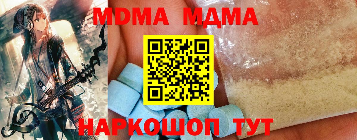 MDMA молли Ачинск