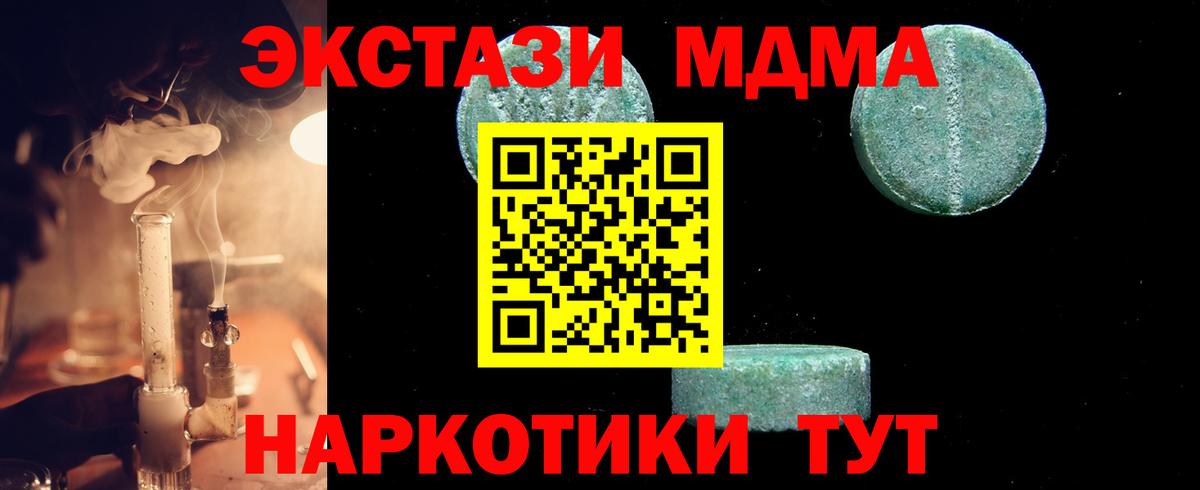 Ачинск  МДМА crystal  Вход с VPN  МДМА crystal 
