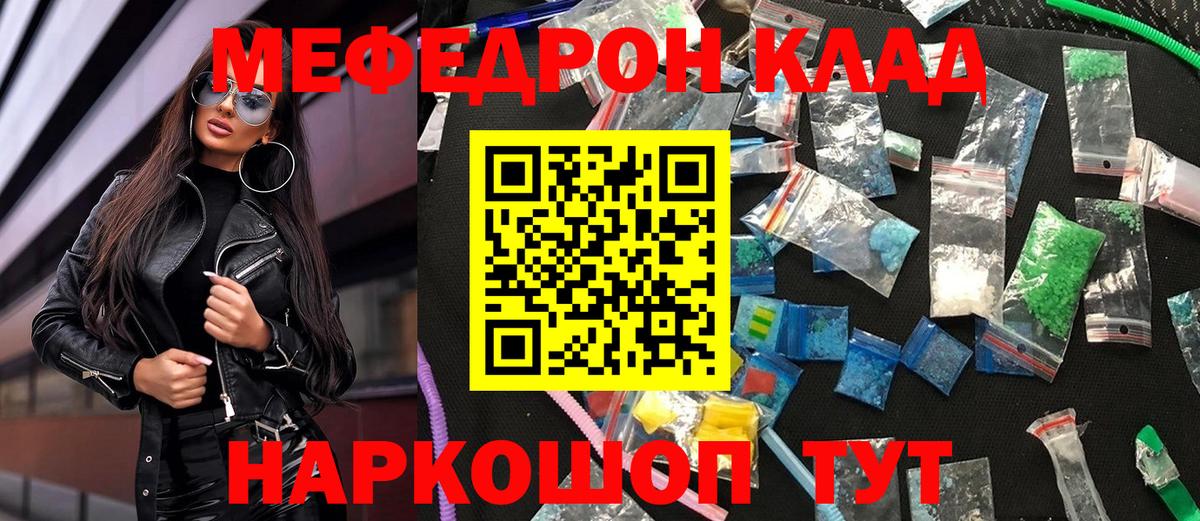 Меф мяу мяу кристаллы Ачинск