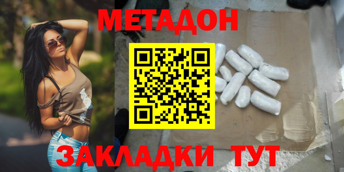 Ачинск  МЕТАДОН кристалл  Вход с VPN  МЕТАДОН VHQ 