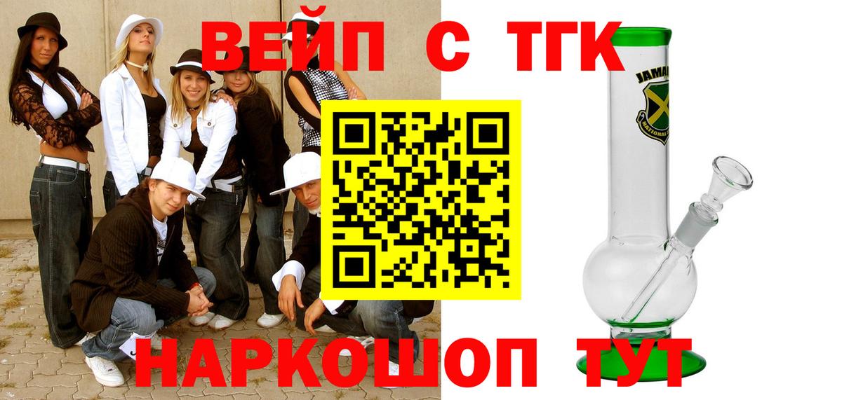 Дистиллят ТГК вейп с тгк  Вход с VPN  наркота  Ачинск  Дистиллят ТГК жижа 
